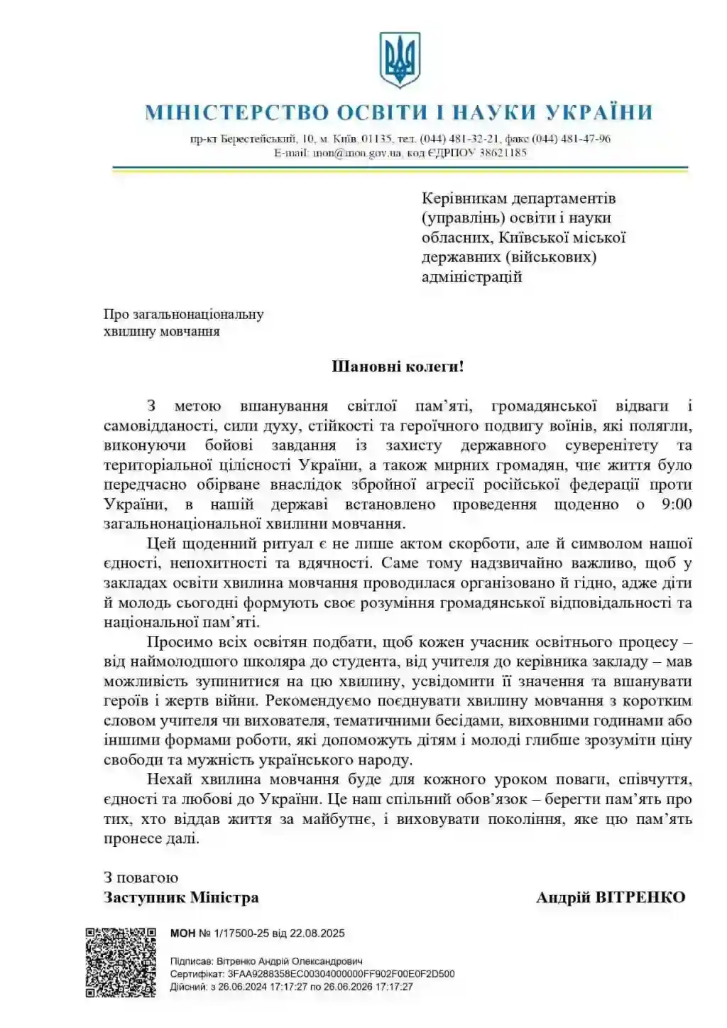 На Кіровоградщині школам рекомендують щодня проводити хвилину мовчання