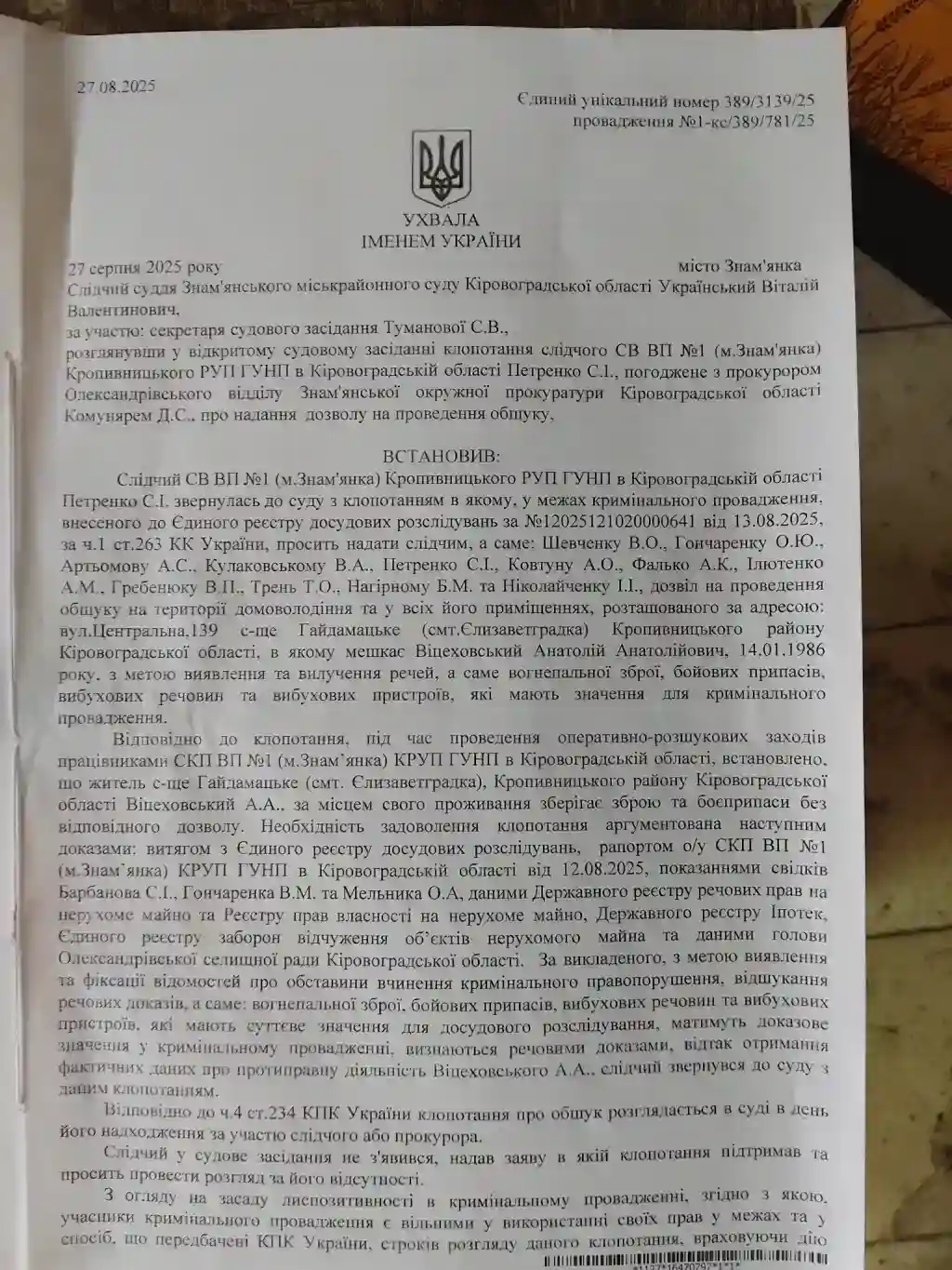 На Кіровоградщині у ветерана війни провели обшуки: він вбачає у цьому тиск через земельні суперечки