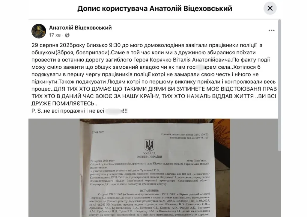 На Кіровоградщині у ветерана війни провели обшуки: він вбачає у цьому тиск через земельні суперечки