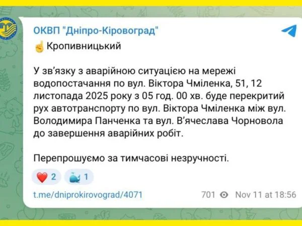 Рух транспорту буде тимчасово обмежено на Чміленка через аварію