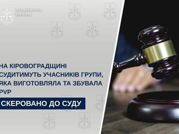 Обвинувачення учасників групи з виготовлення та збуту PVP на Кіровоградщині передано до суду