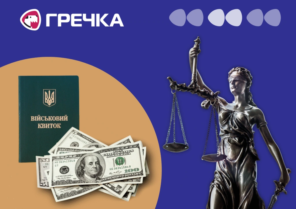 У Кропивницькому колишнього посадовця ТЦК оштрафували за хабар