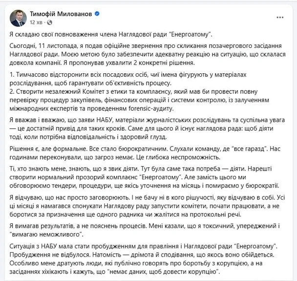 Милованов залишив наглядову раду “Енергоатому” через бездіяльність у корупційних скандалах