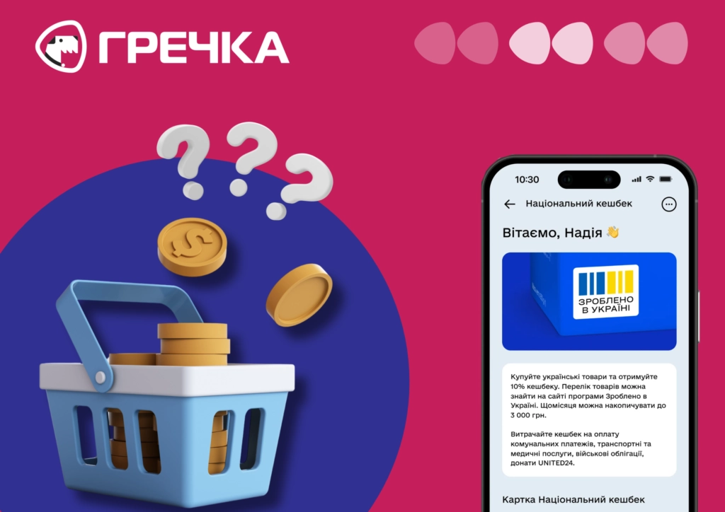 Уряд оновив «Національний кешбек»: на що тепер можна витратити накопичені кошти