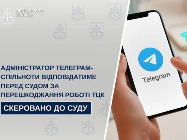 Адміністратор телеграм-каналу постане перед судом за перешкоджання мобілізації