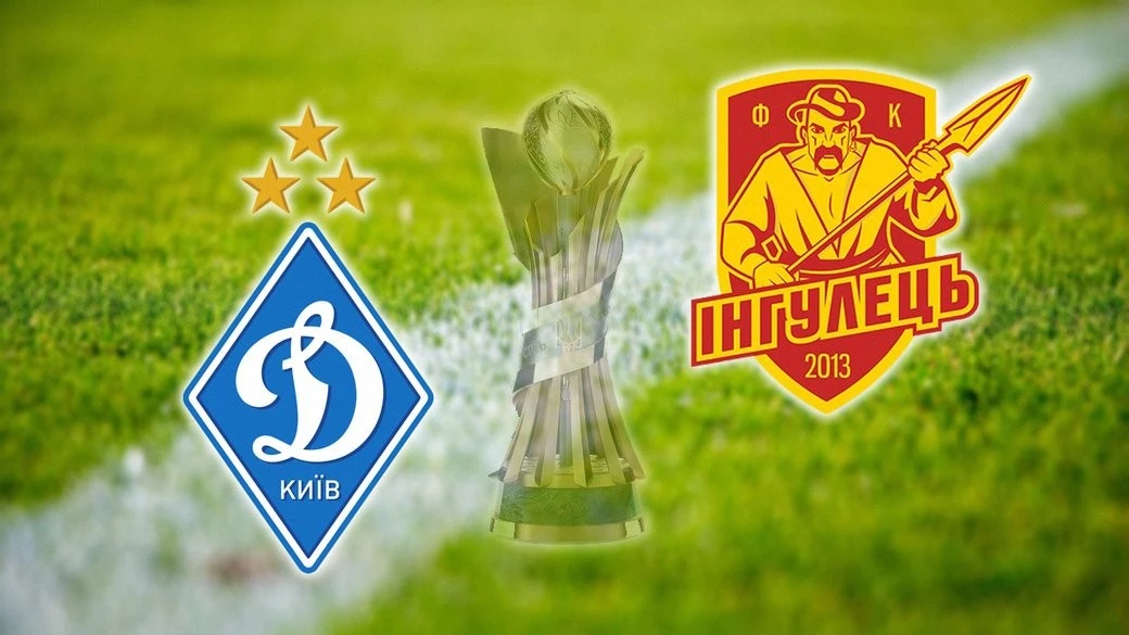 “Інгулець” зустрінеться з “Динамо” у чвертьфіналі Кубка України