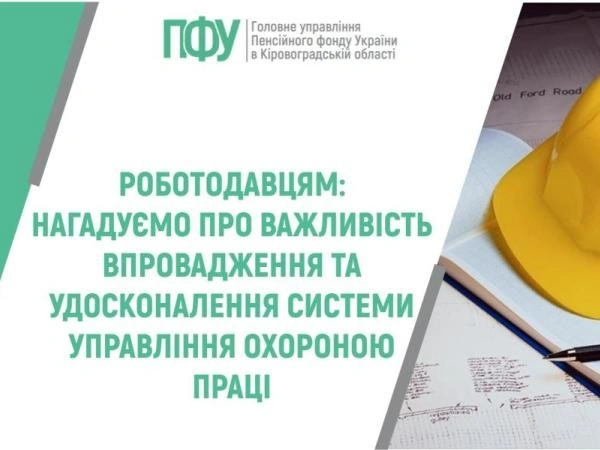 Важливість впровадження системи охорони праці на підприємствах: як уникнути небезпек та покращити умови праці