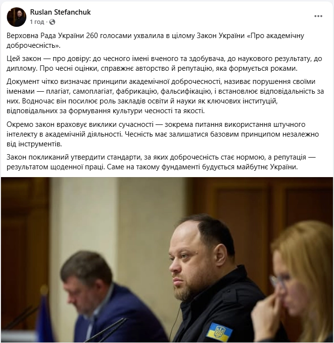 Україна ухвалила закон про академічну доброчесність: нові правила для освіти та науки