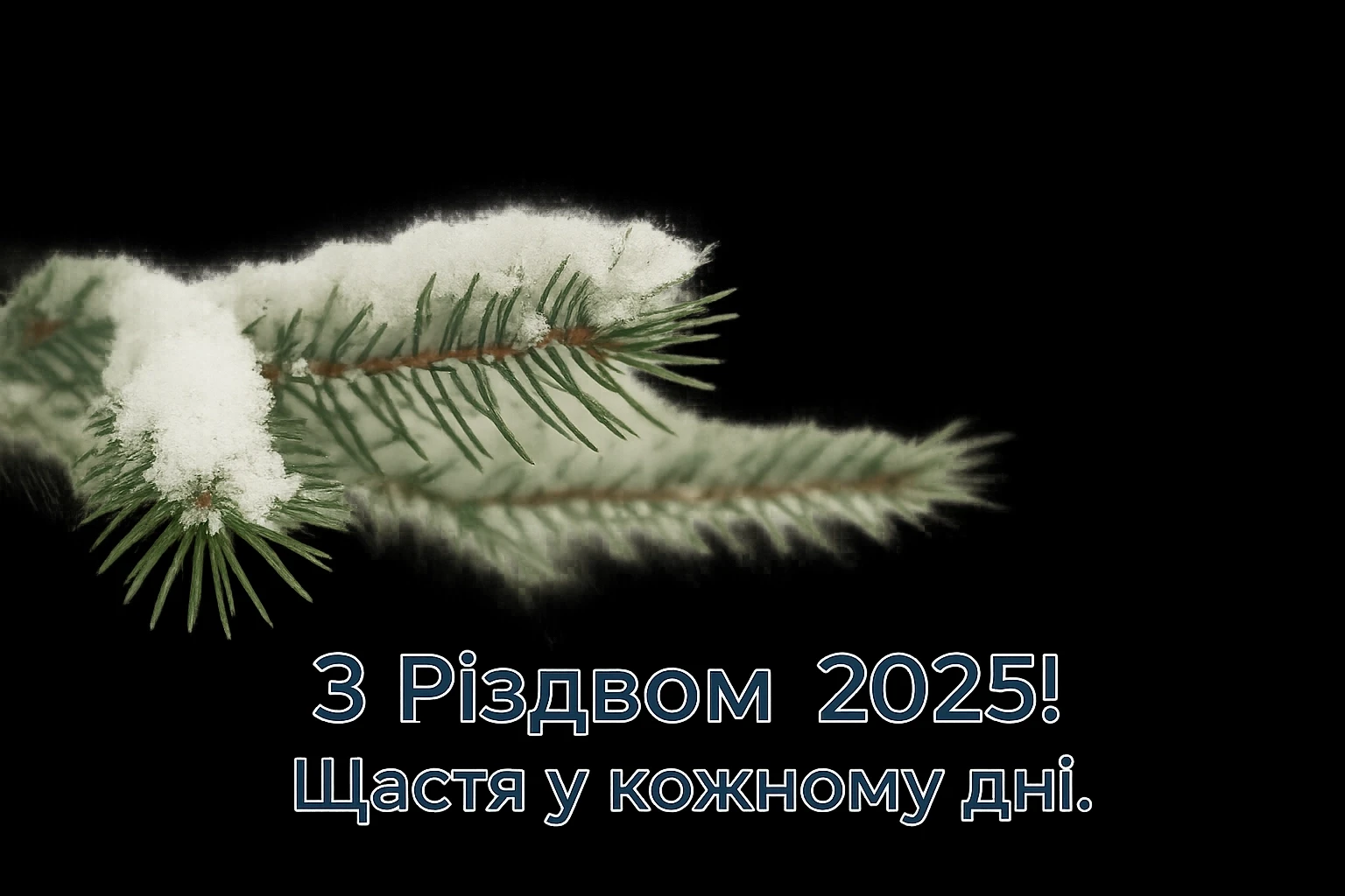 Привітання з різдвом 2025
