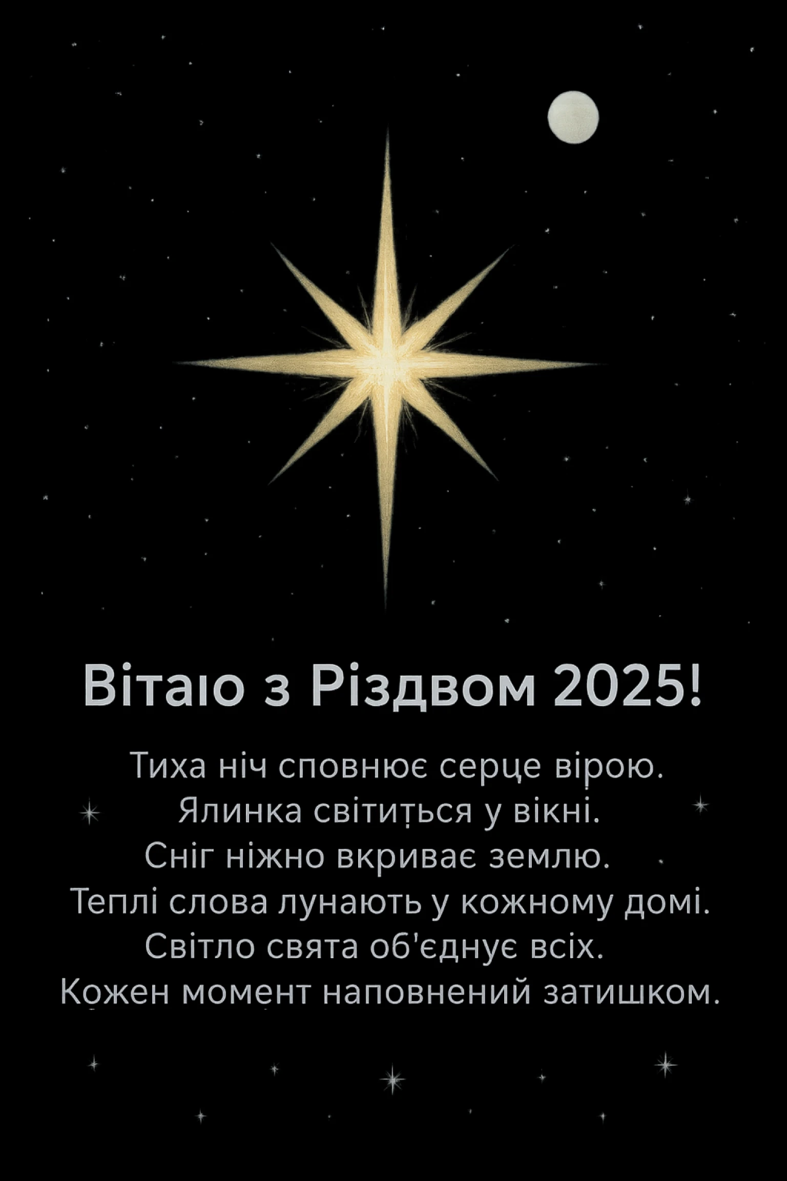 Привітання з різдвом 2025