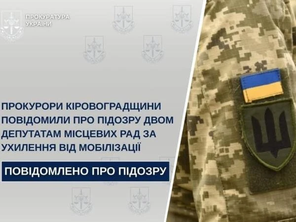Підозра депутатам Кіровоградщини за ухилення від мобілізації: прокурори розпочали розслідування