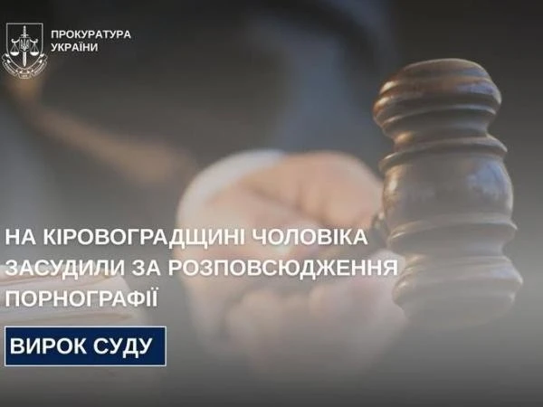 Telegram і заборонений контент: у Кропивницькому суд виніс вирок 25-річному чоловікові