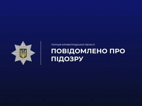 На Кіровоградщині затримано чоловіка за замах на вбивство