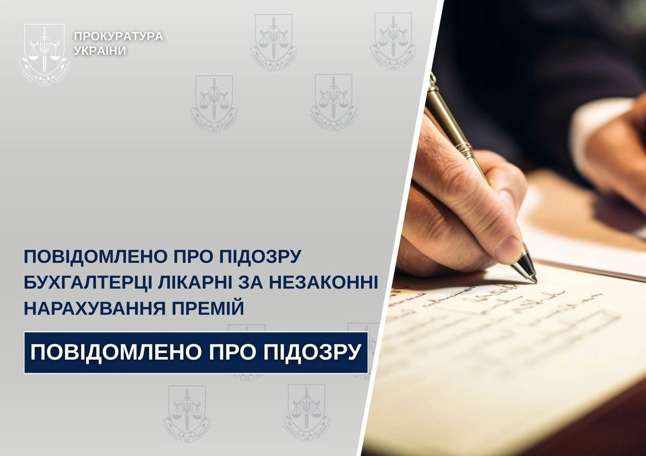 Бухгалтерці лікарні повідомили про підозру за незаконні премії на 75 тисяч гривень
