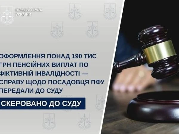 Посадовець ПФУ на Кіровоградщині обманом отримав понад 190 тисяч гривень пенсії