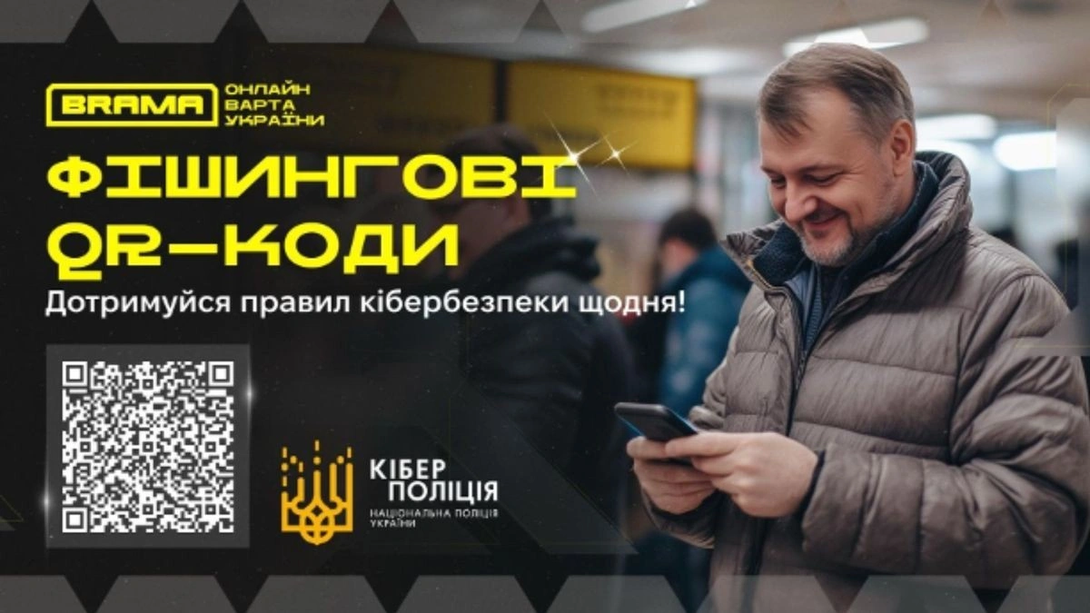Обережно, шахраї: на Кіровоградщині активізувалися небезпечні QR-коди