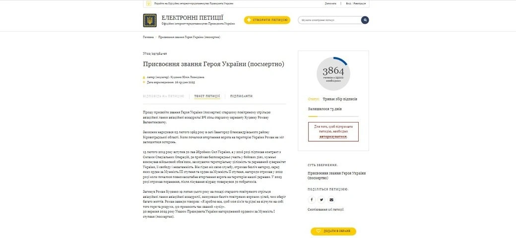Звання “Герой України” для Романа Куценка: дружина бійця збирає підписи