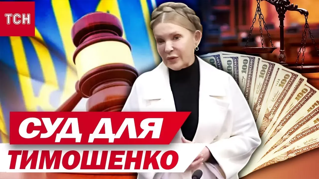 Парламент під прицілом НАБУ: чи стане справа Тимошенко початком великого очищення Ради