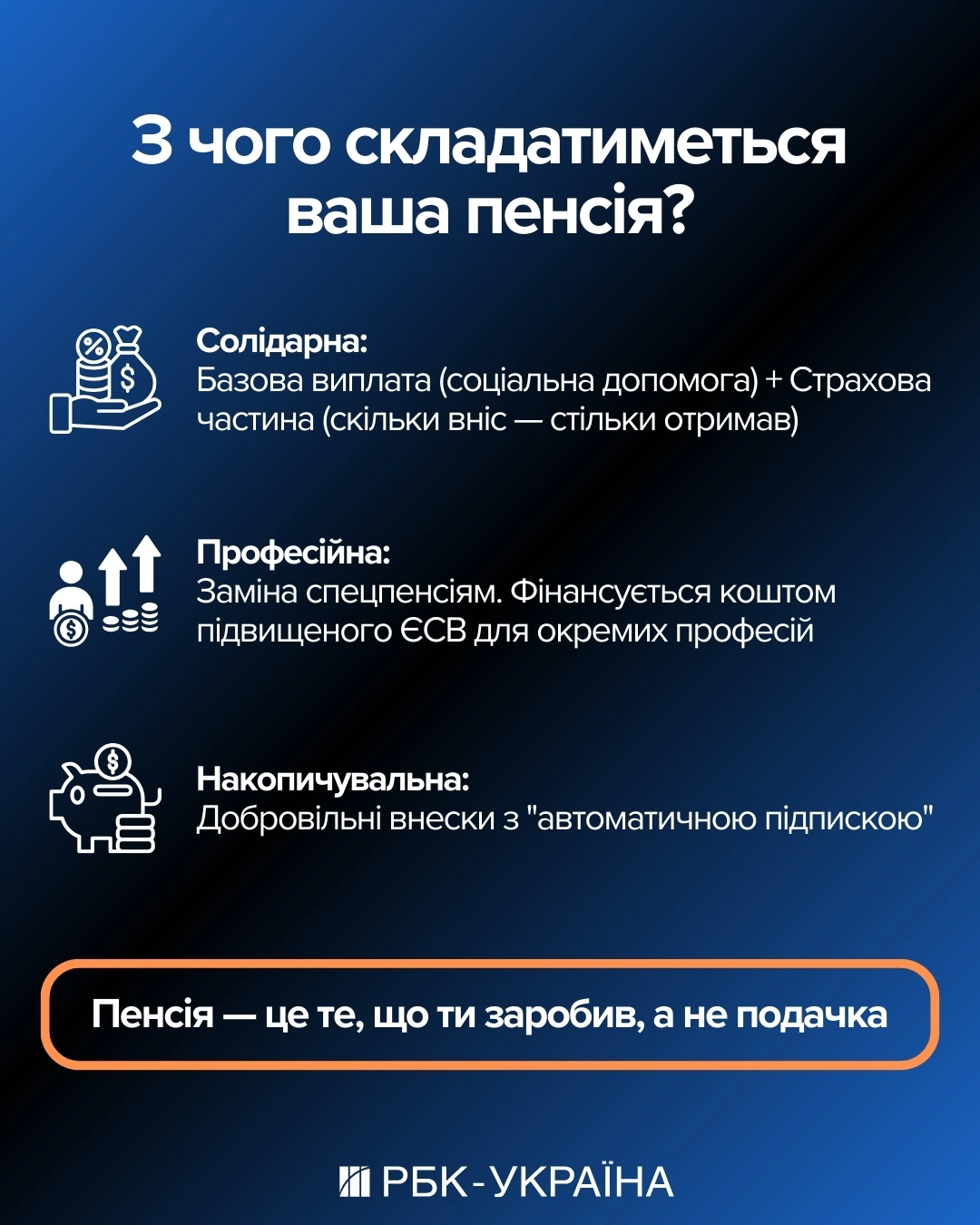 Три джерела однієї виплати: уряд готує радикальну трансформацію пенсійної системи України