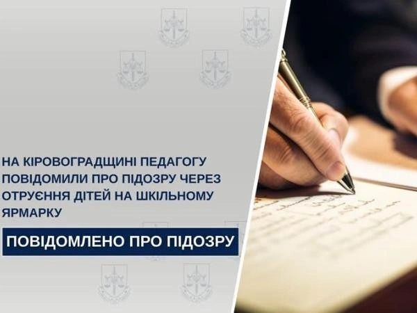 Щуряча отрута замість солодощів: у Кропивницькому судитимуть педагога за отруєння п’ятьох дітей