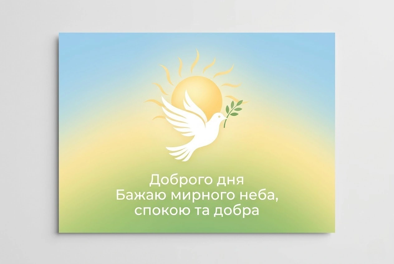 Картинки доброго дня та мирного неба: душевні листівки та щирі побажання для близьких
