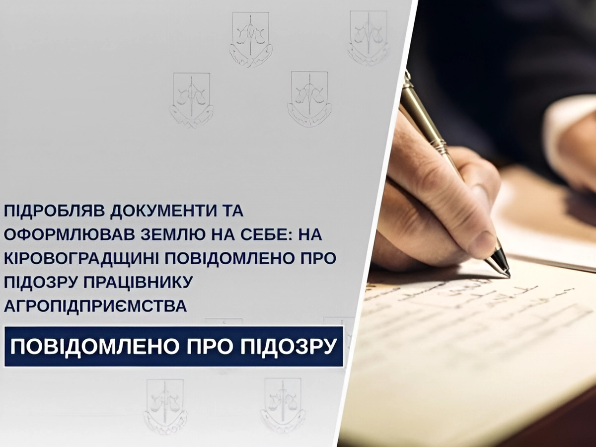 Земельні махінації на Олександрійщині: підозрюється колишній землевпорядник агрофірми