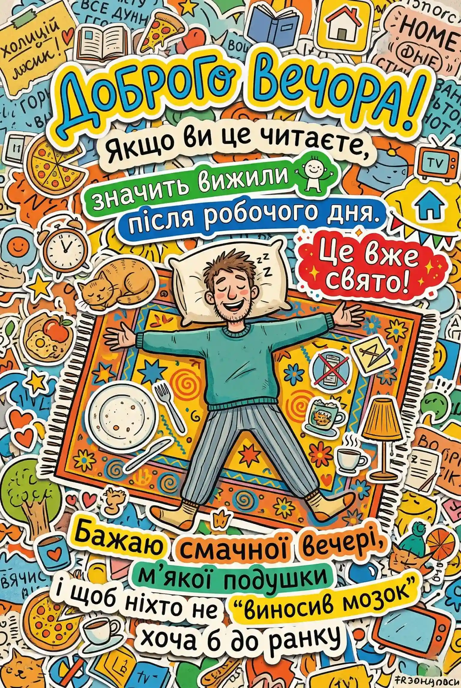 Доброго тихого вечора: найкращі картинки та душевні побажання для затишного відпочинку