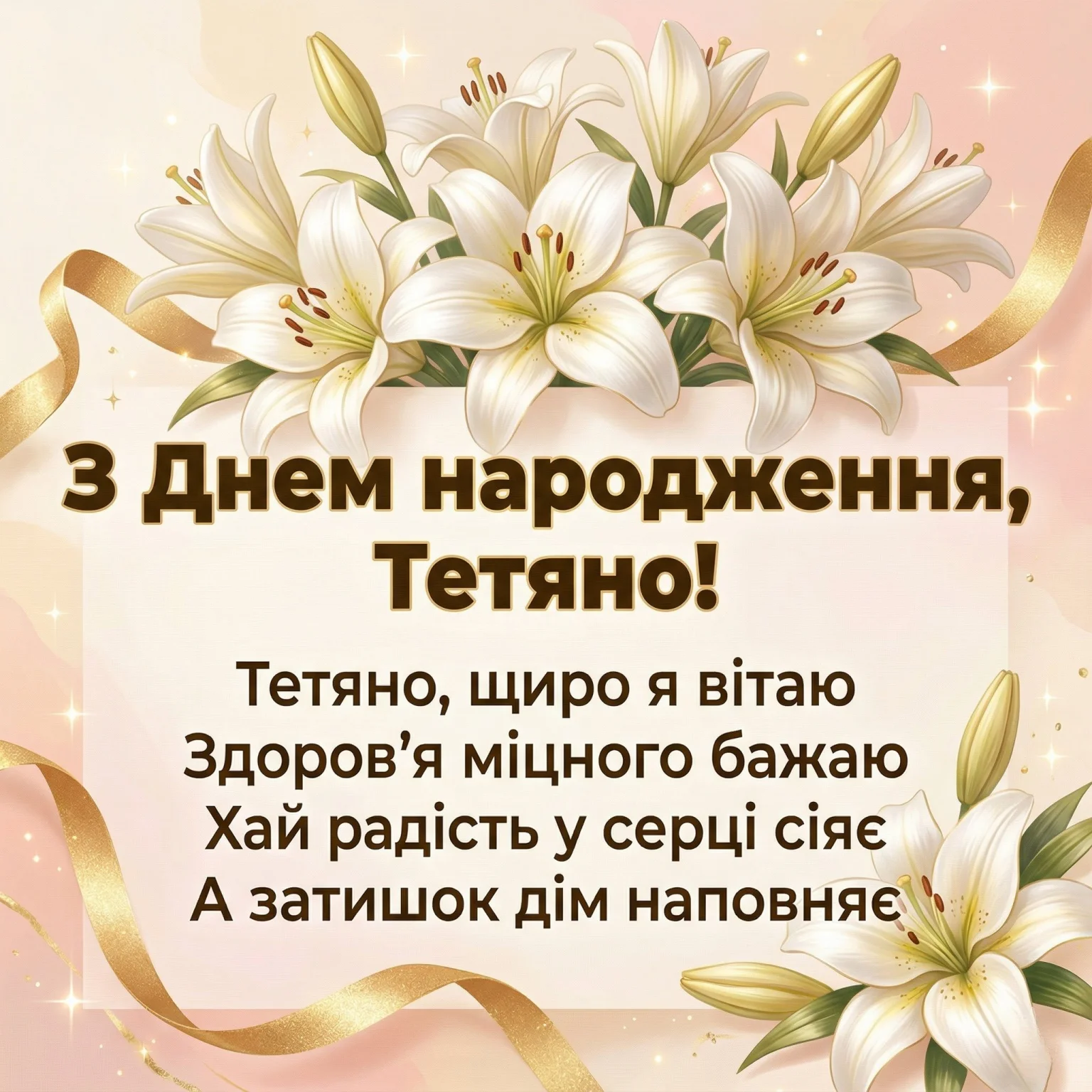 Найкращі вірші з днем народження для Тетяни на будь-який смак