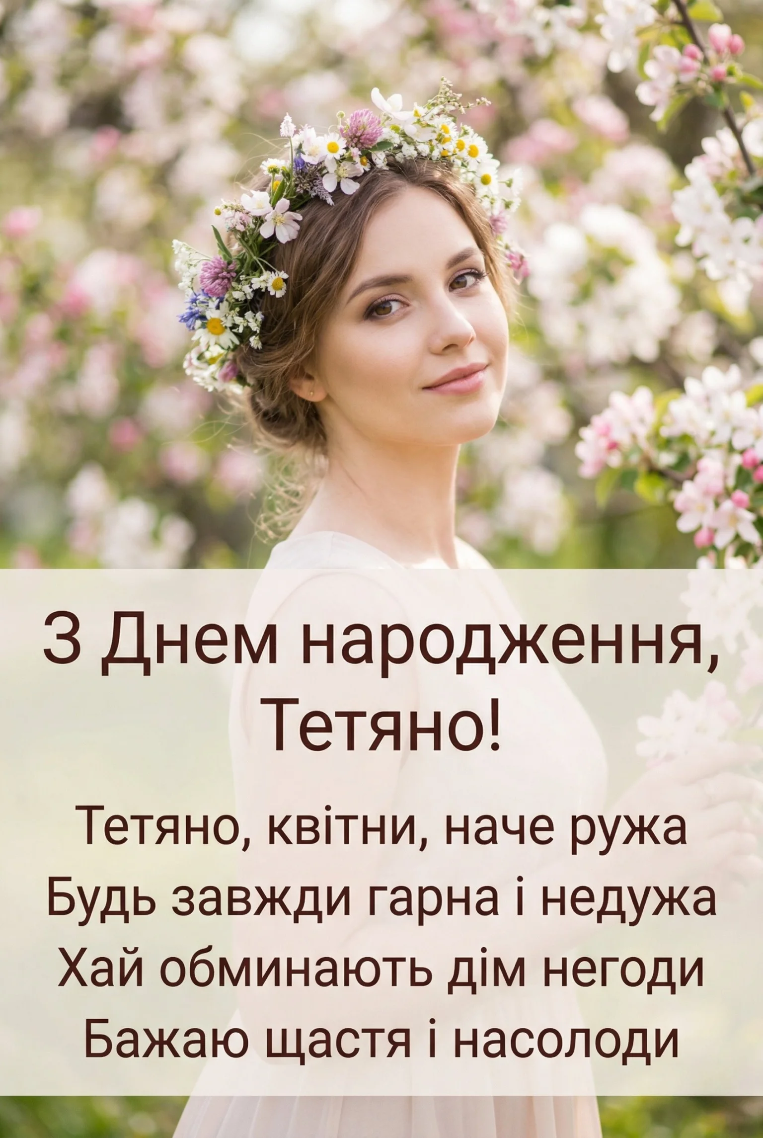 Найкращі вірші з днем народження для Тетяни на будь-який смак