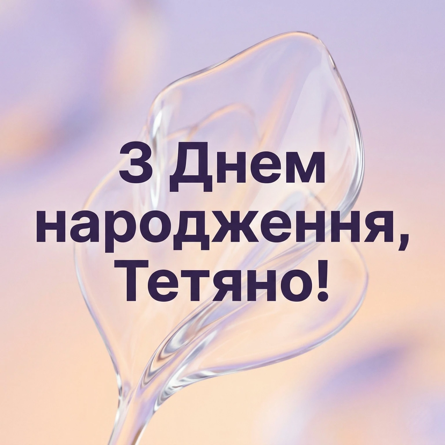 Найкращі вірші з днем народження для Тетяни на будь-який смак