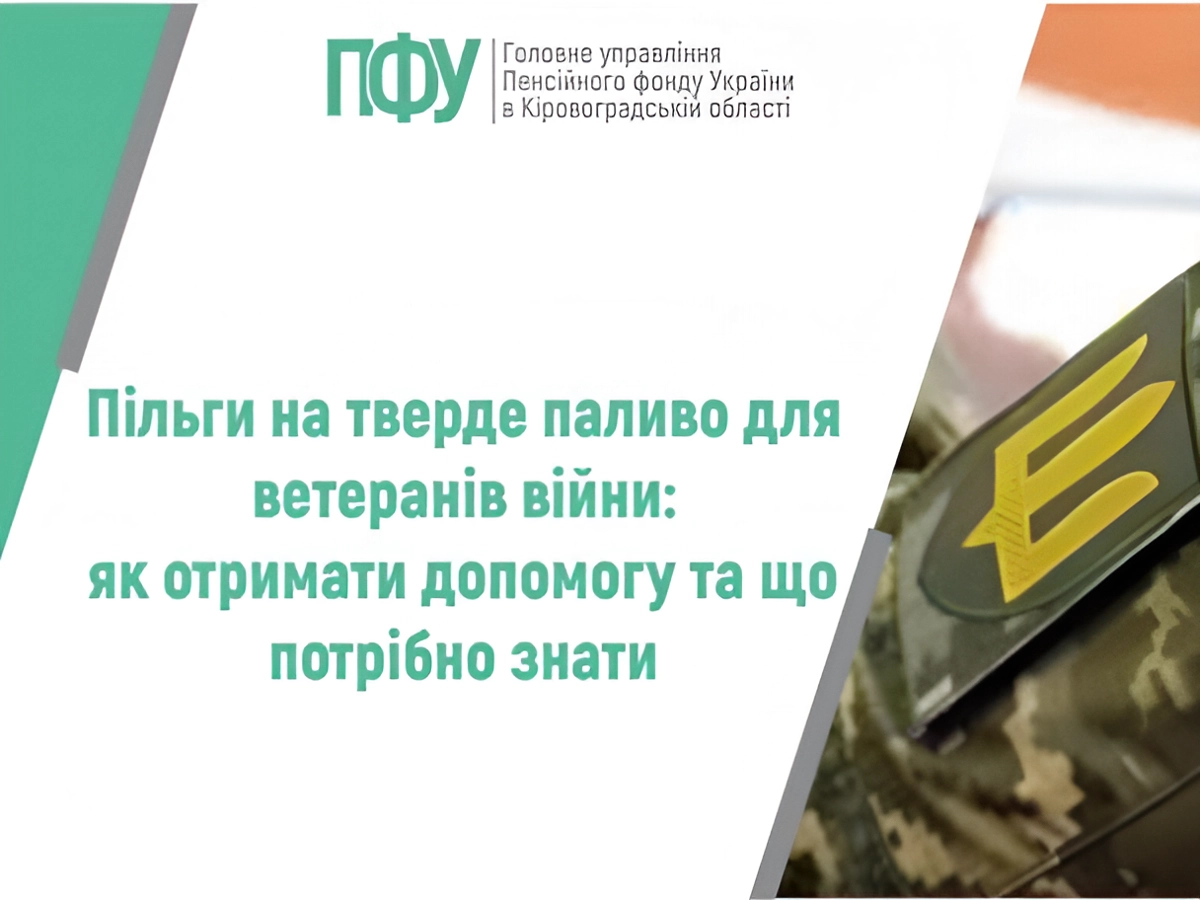 Державна підтримка на зиму: як ветеранам отримати пільги на дрова та вугілля