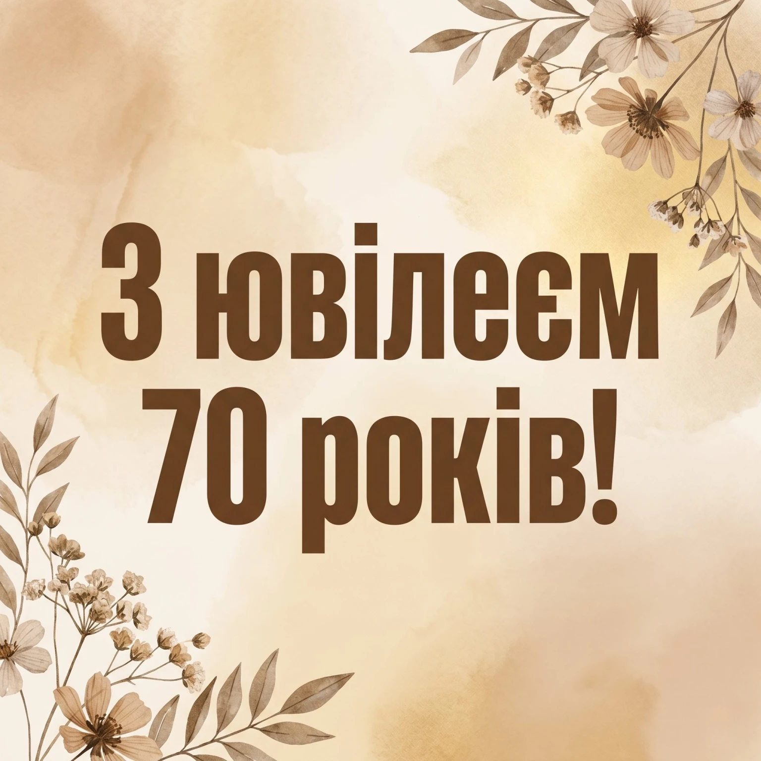 З ювілеєм 70 років! Добірка зворушливих привітань для найрідніших