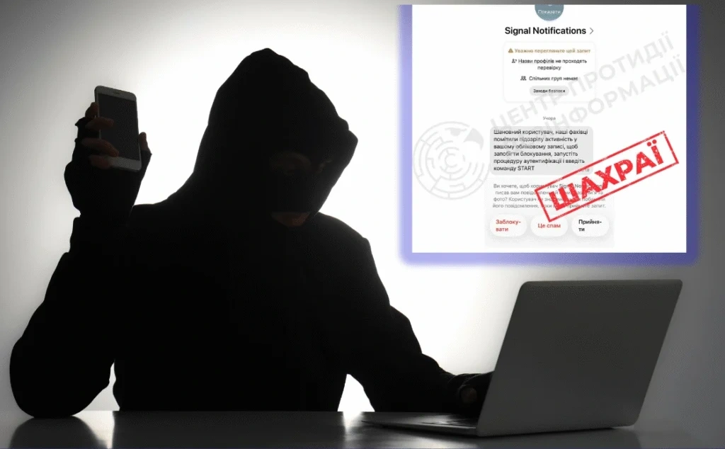 Месенджер Signal під атакою: як шахраї викрадають доступ до акаунтів