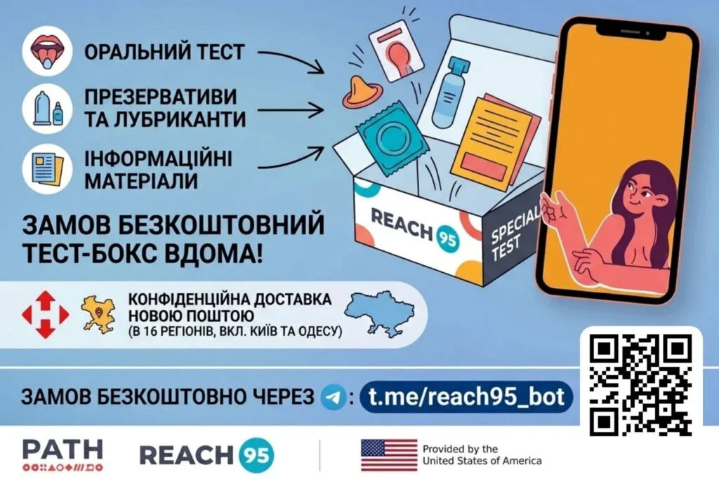 Самоперевірка на ВІЛ: як анонімно отримати бокс поштою чи в лікарні
