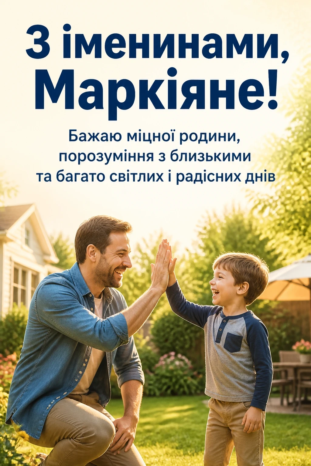 іменини маркіяна