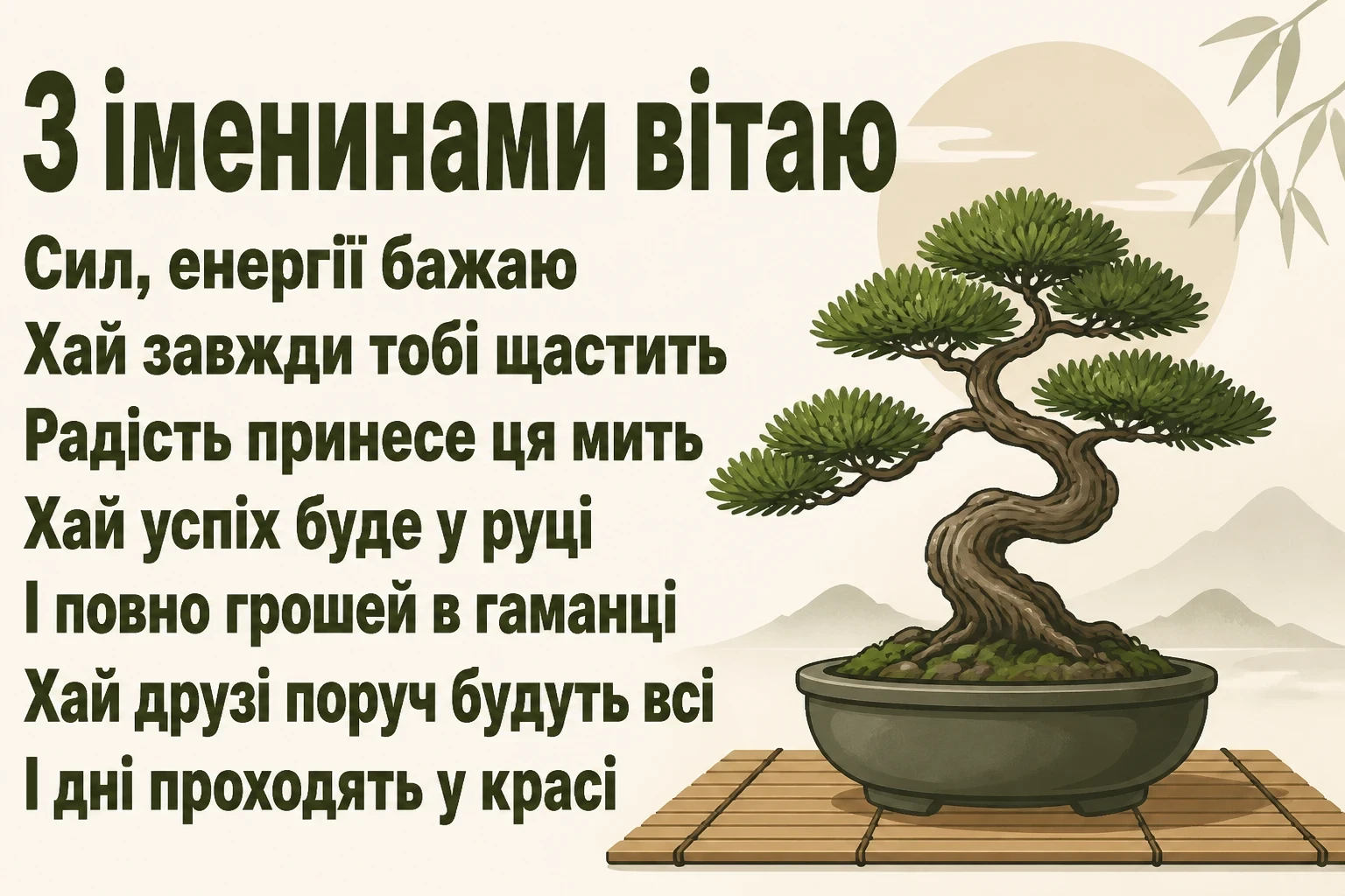 іменини зеновія
