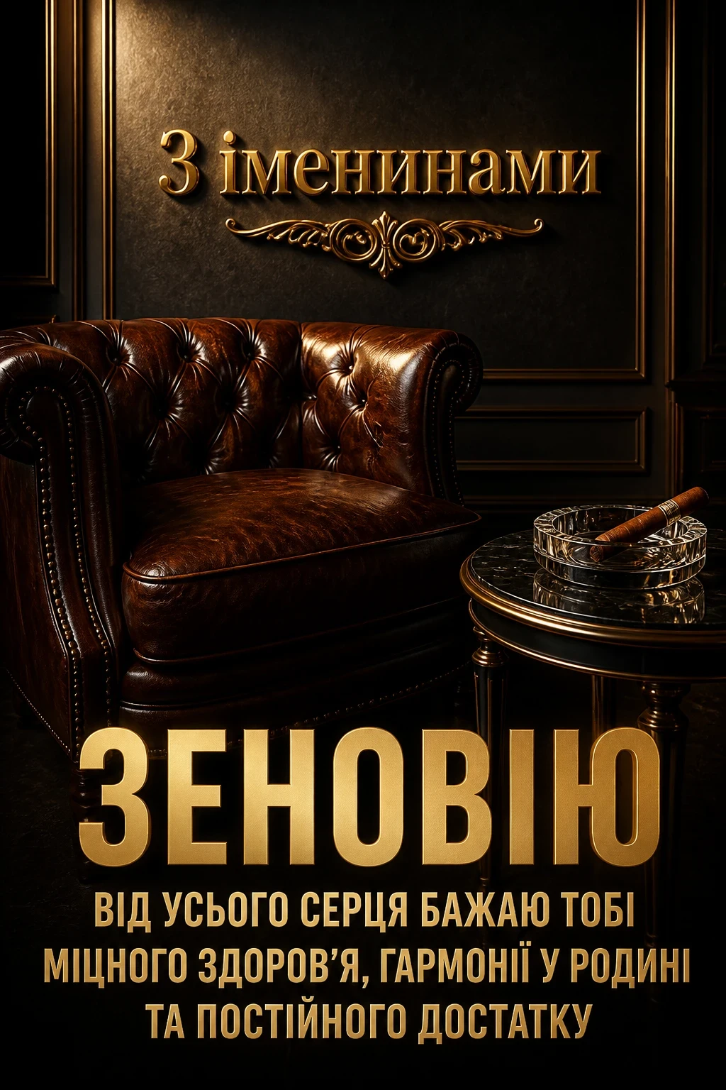 іменини зеновія