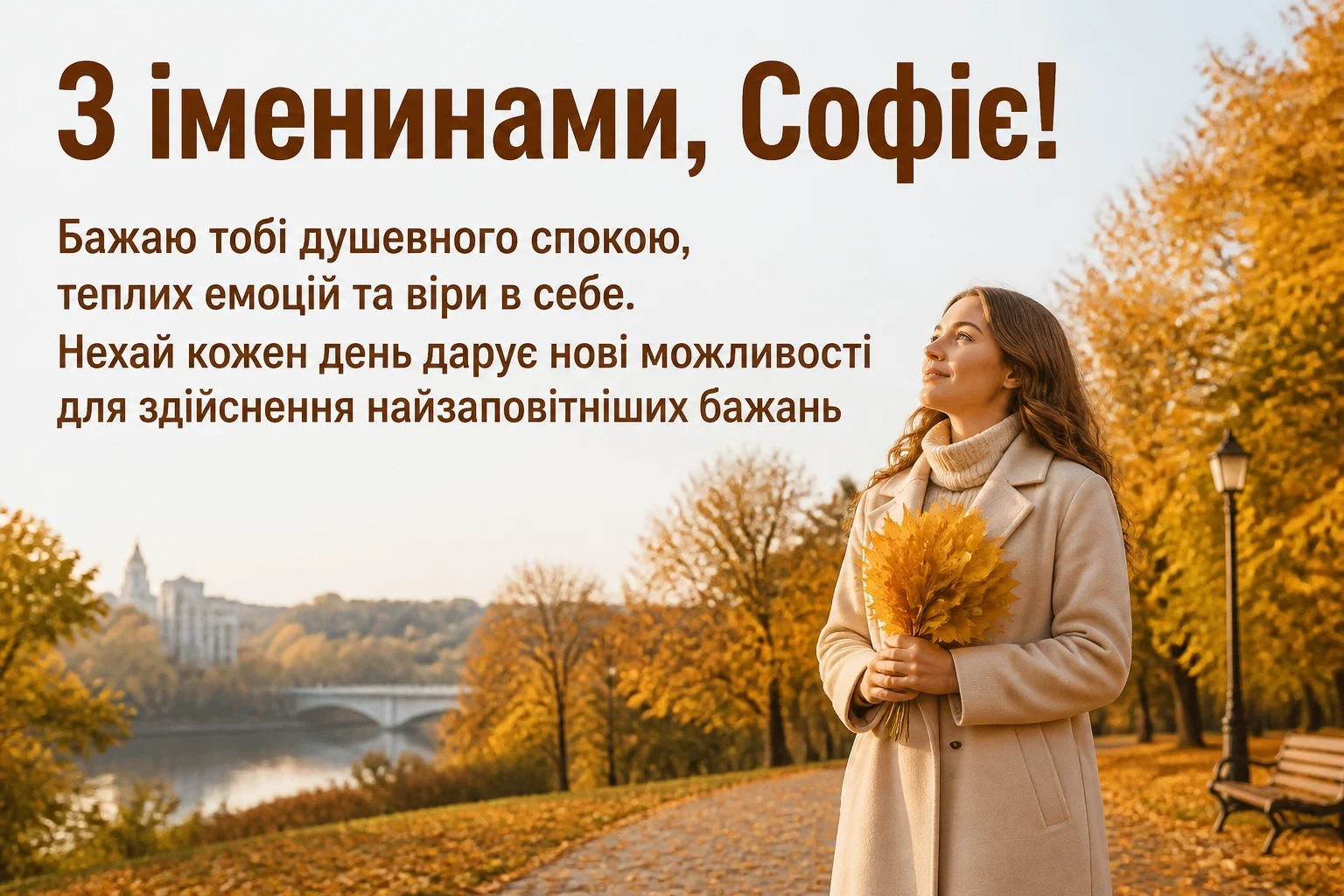 іменини софіі