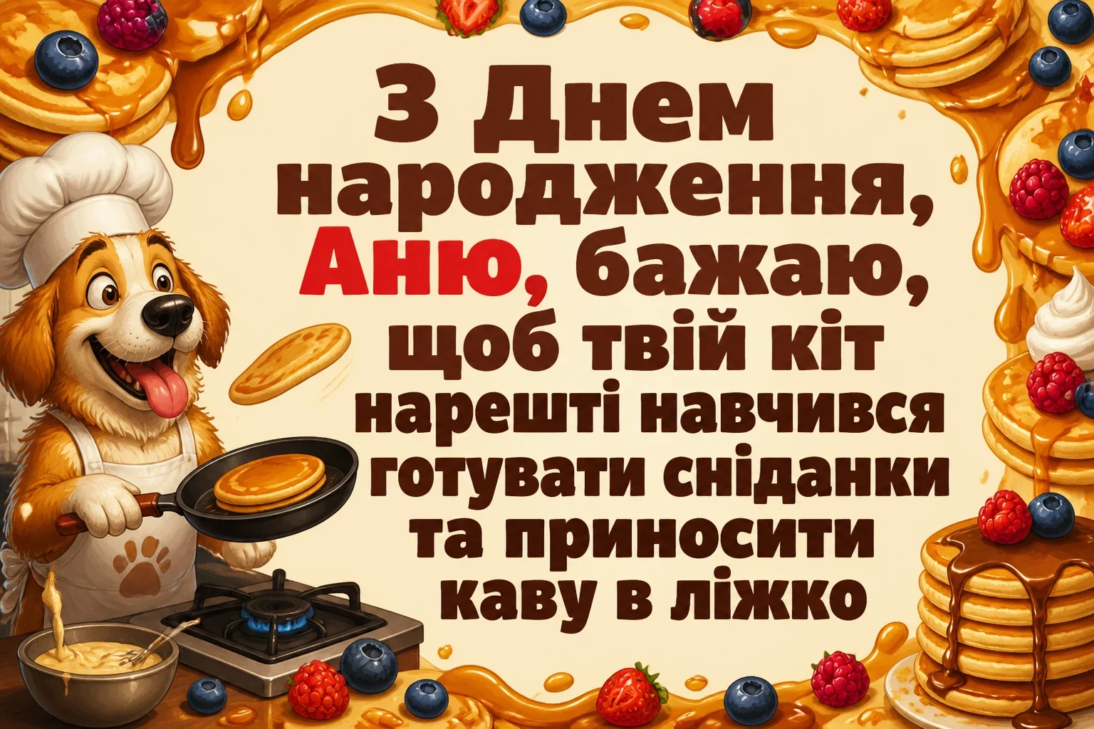 з днем народження аня в прозі