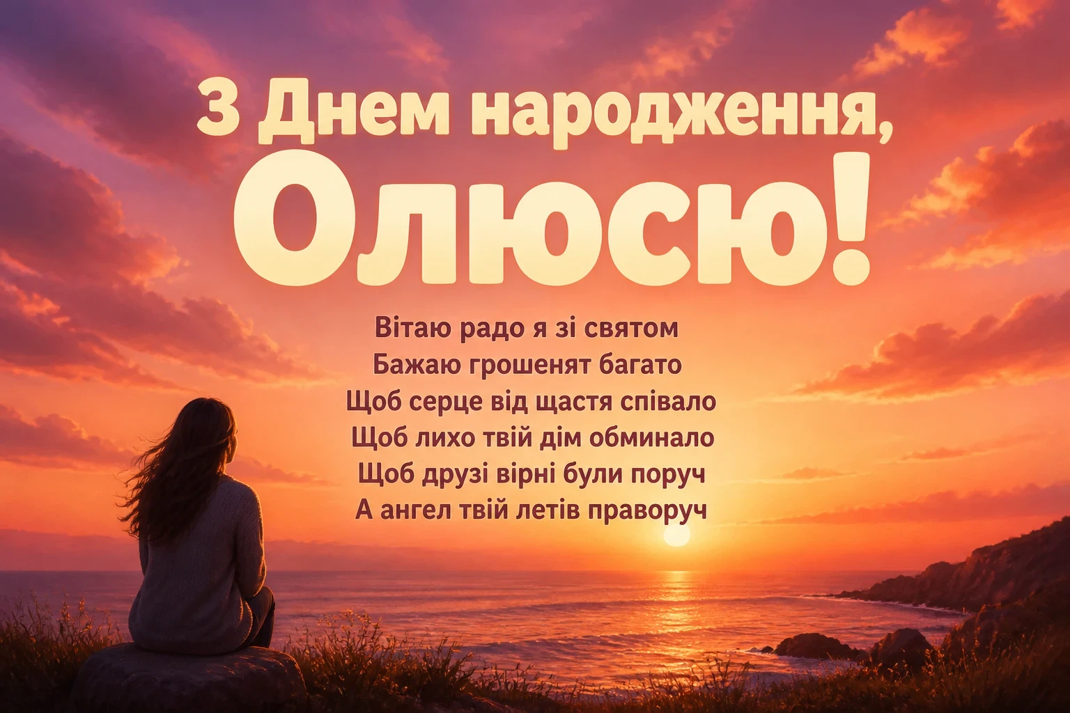 з днем народження олюся