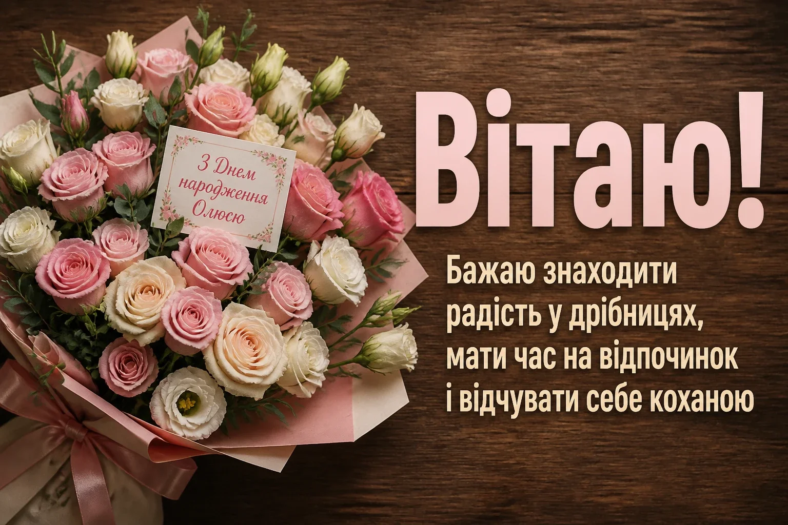 з днем народження олюся