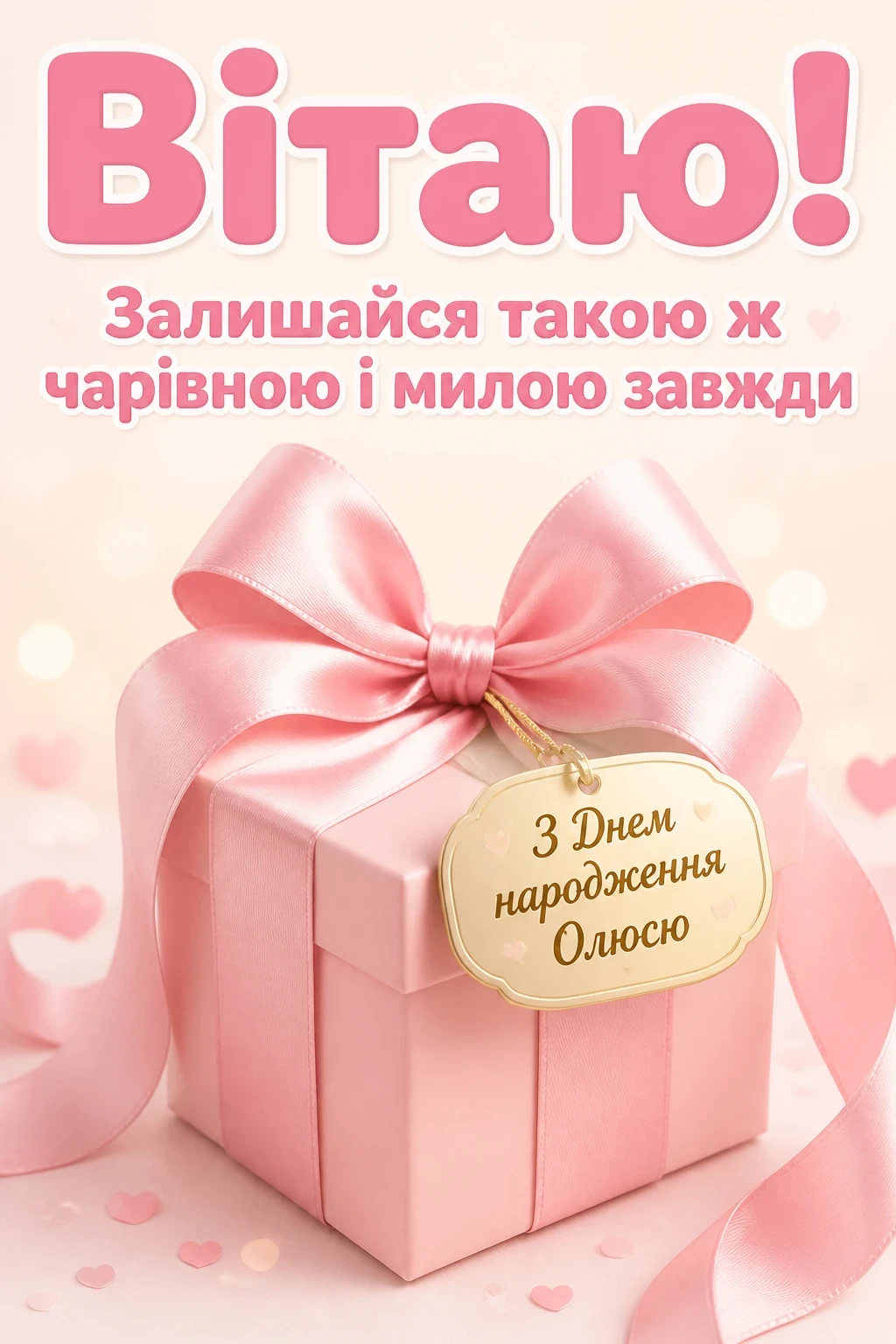 з днем народження олюся