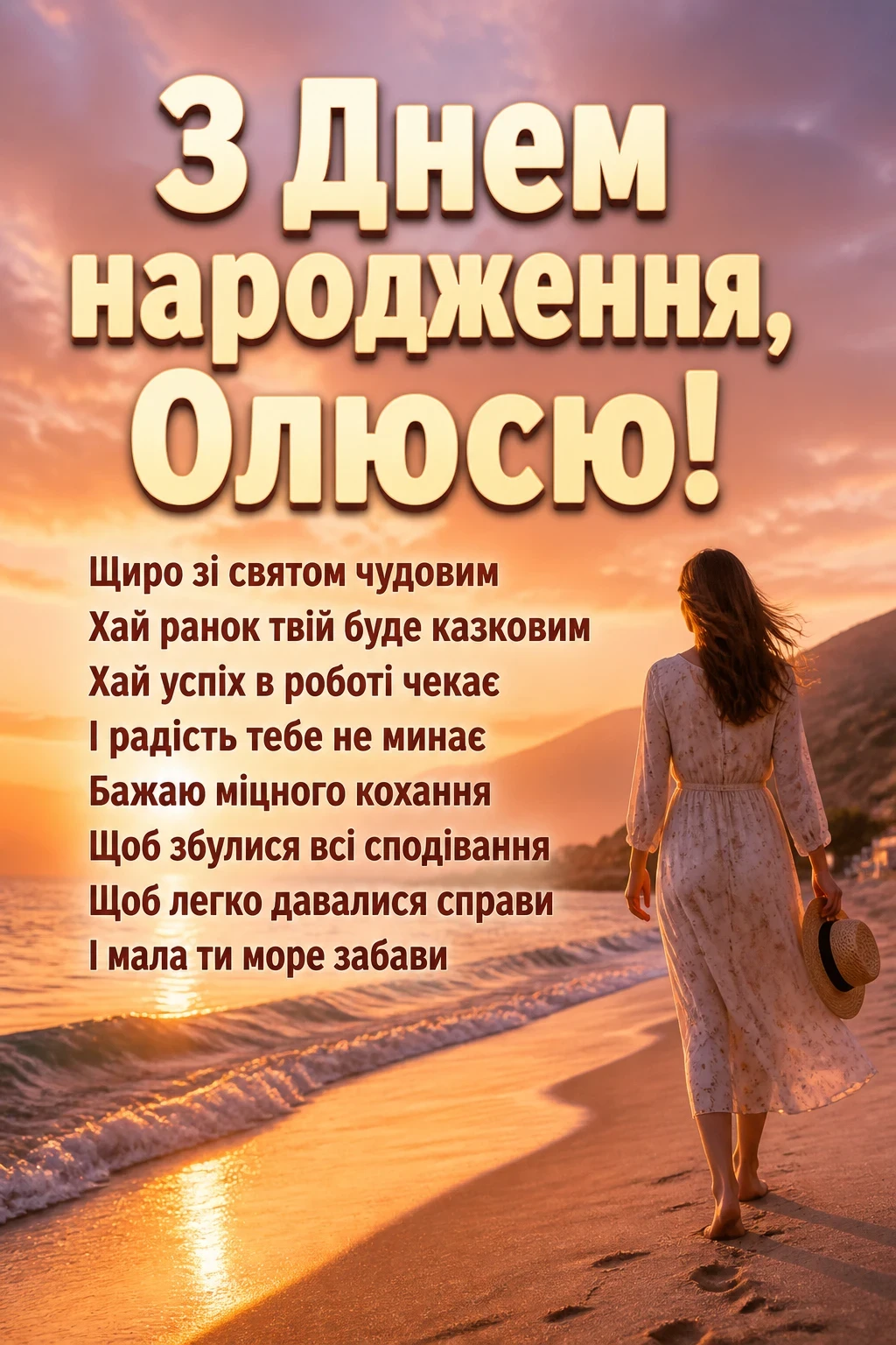 з днем народження олюся