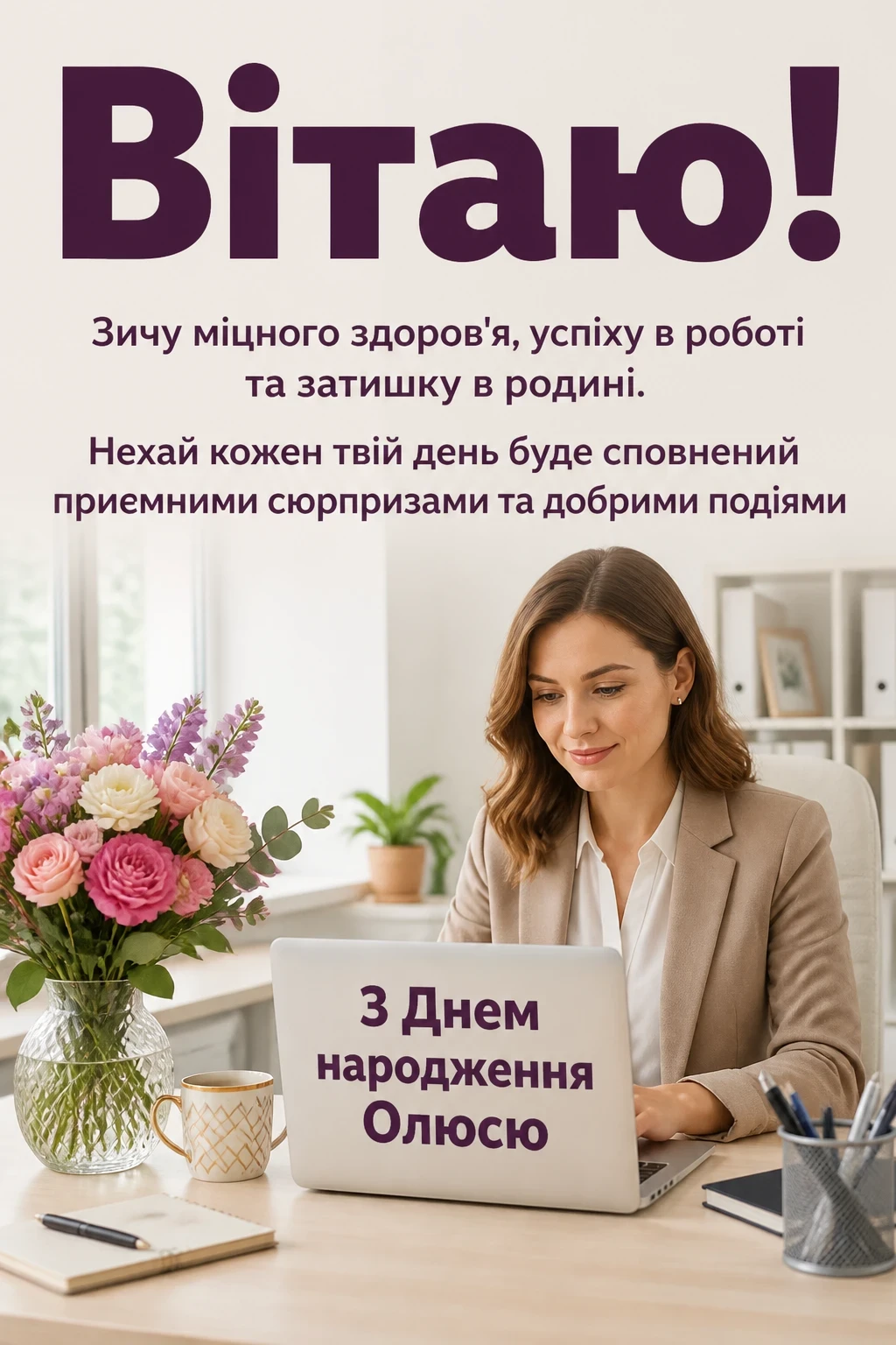 з днем народження олюся