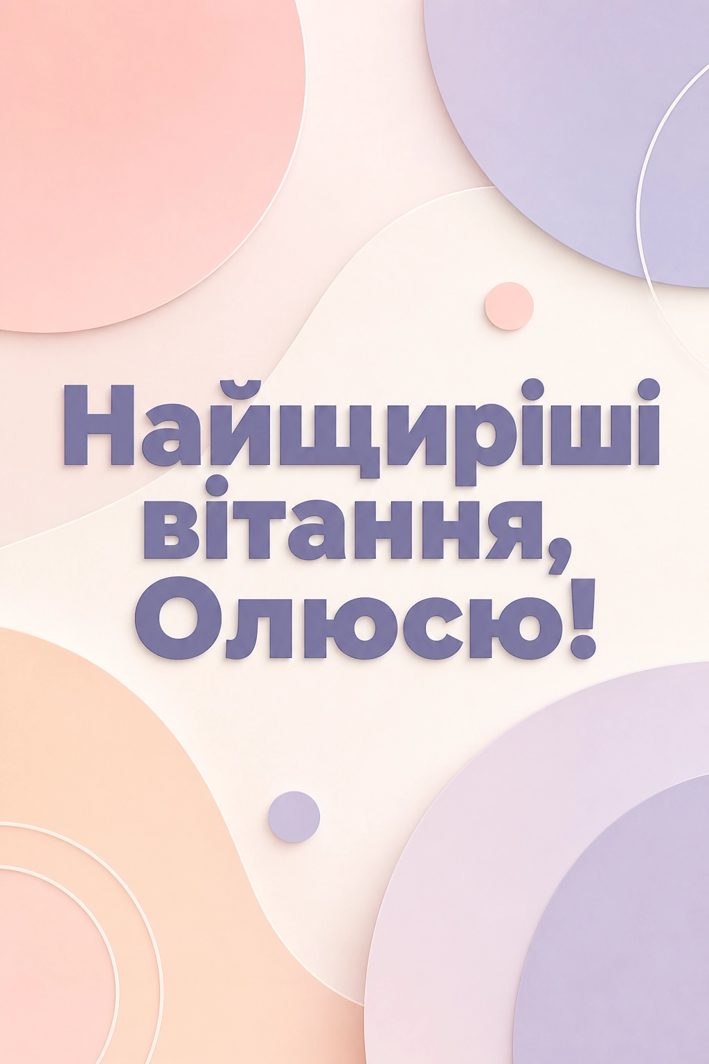з днем народження олюся