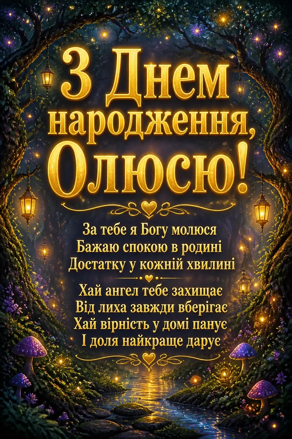 з днем народження олюся