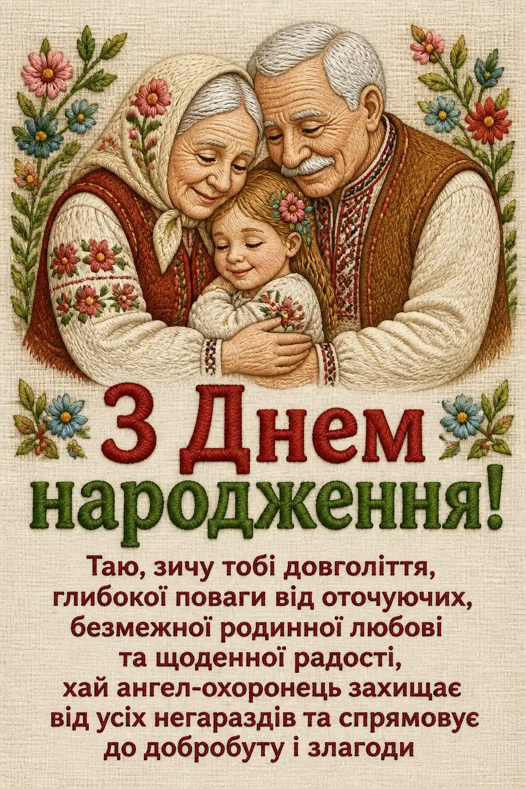 з днем народження таїсія