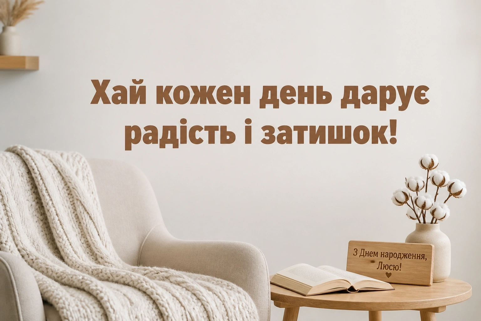 люся з днем народження