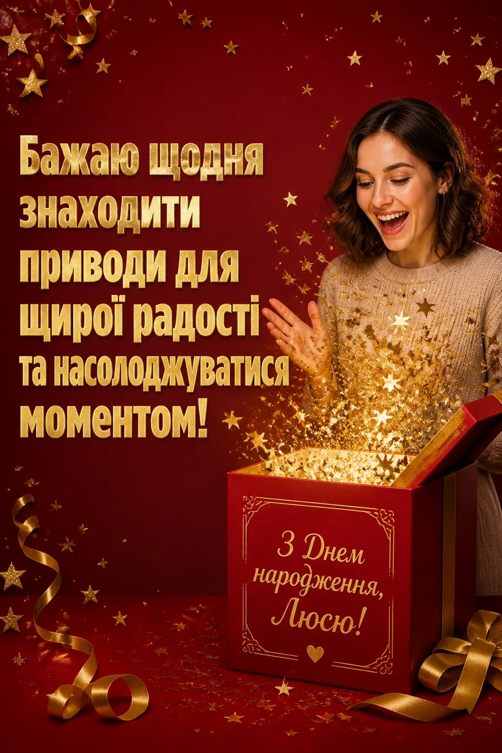 люся з днем народження