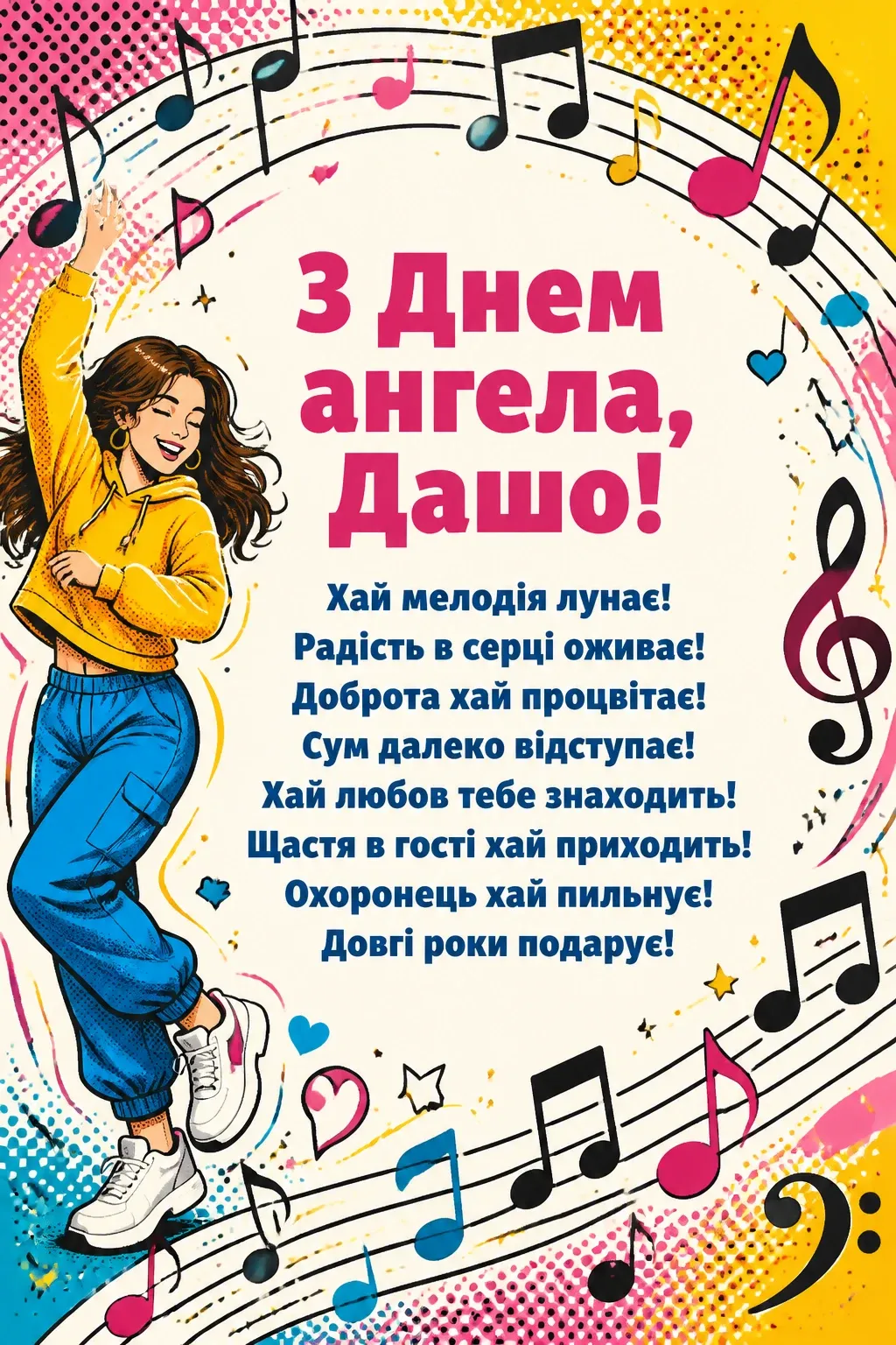 з днем ангела даша